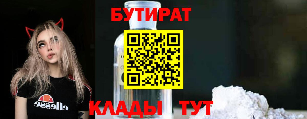Бутират вода Биробиджан
