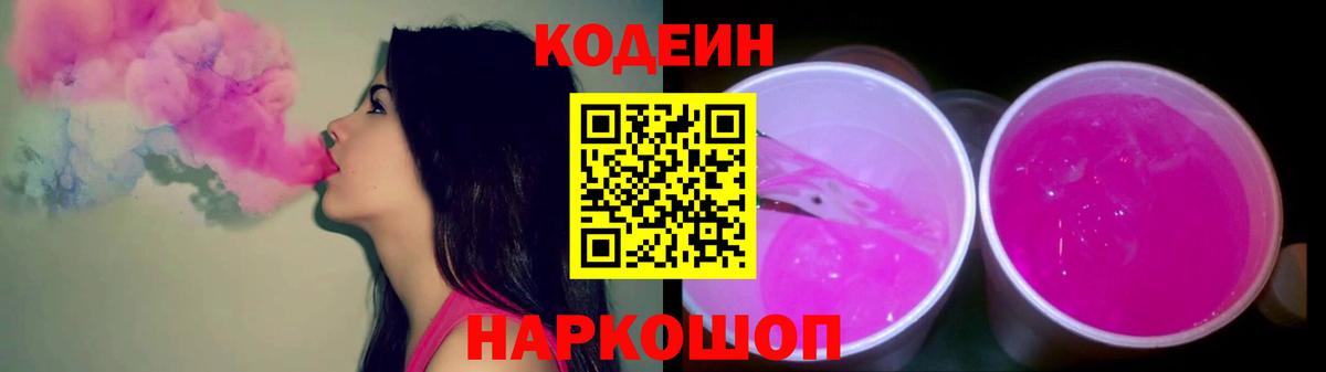 Биробиджан  Codein напиток Lean (лин)  Вход с VPN  Кодеиновый сироп Lean напиток Lean (лин) 