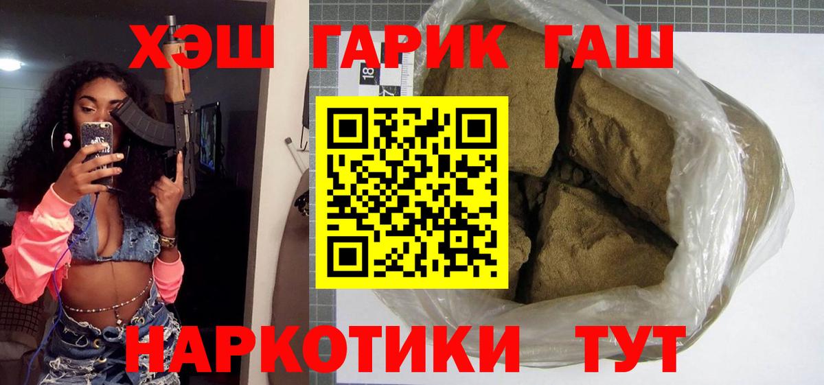 ГАШ hashish Биробиджан