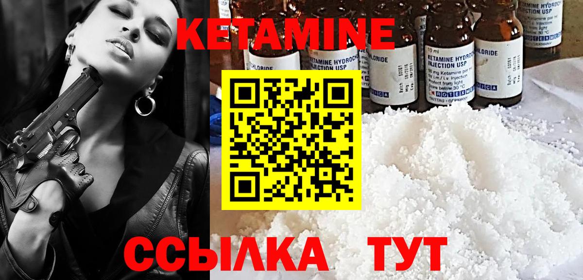 Кетамин VHQ Биробиджан
