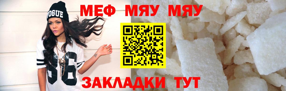 Меф мяу мяу кристаллы Биробиджан