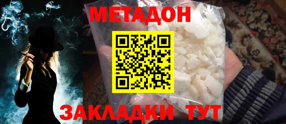 Метадон мёд Биробиджан