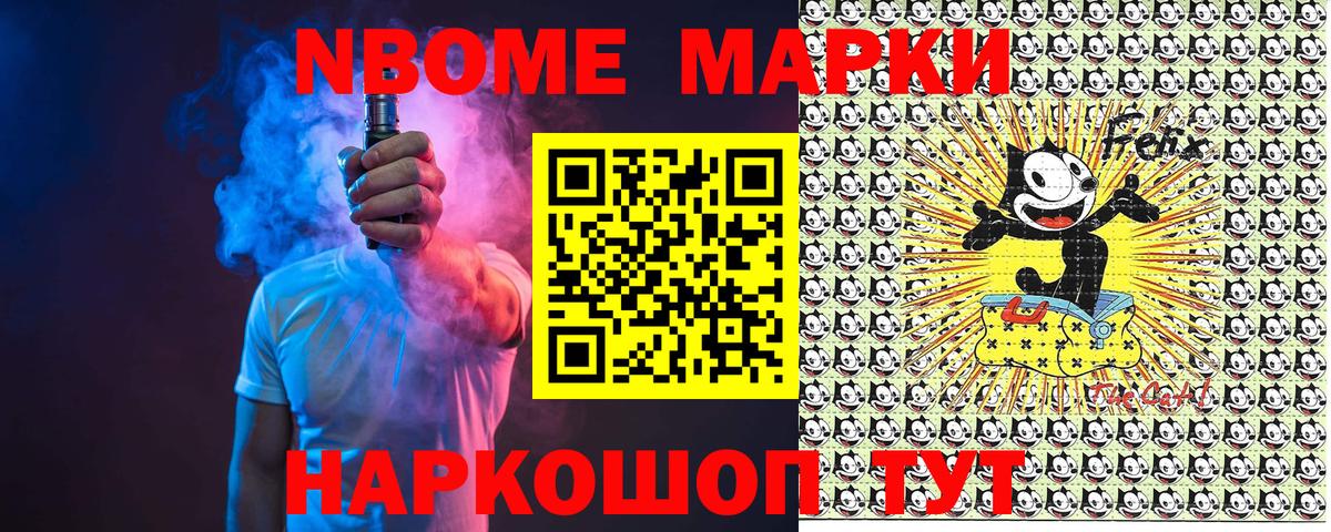 Марки N-bome 1,8мг Биробиджан