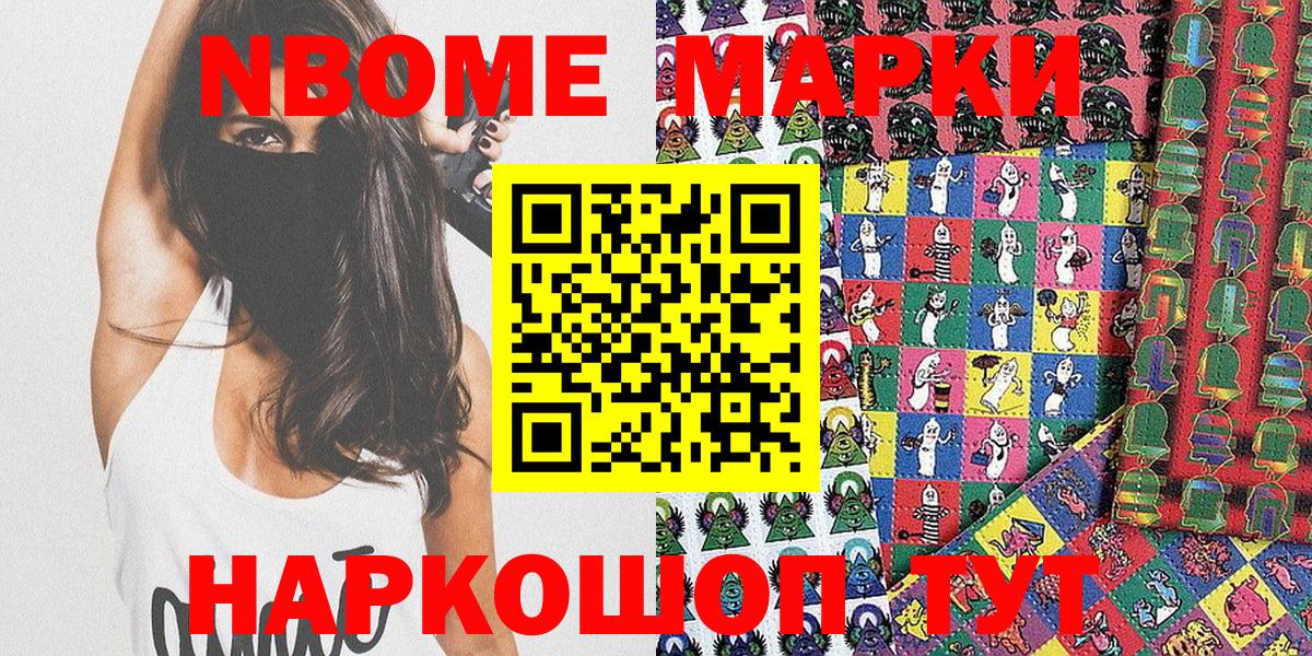 Марки NBOMe  Вход с VPN  наркошоп  Наркотические марки 1,5мг  Биробиджан 