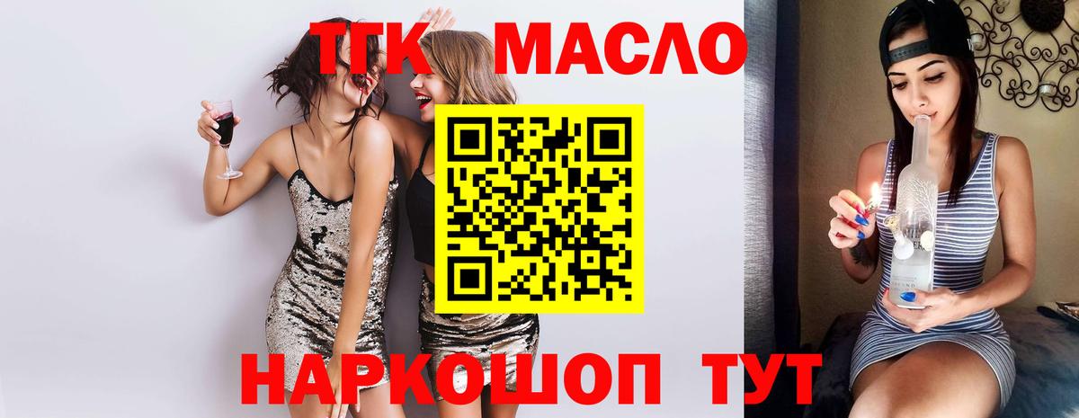 ТГК концентрат  Дистиллят ТГК Wax  Биробиджан  наркотики  Вход с VPN 